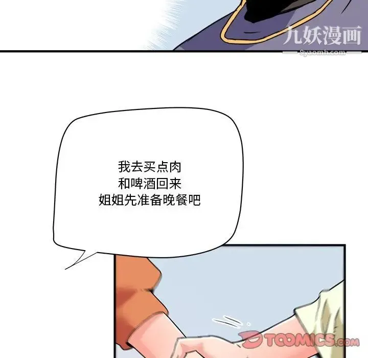 梦幻洗车场 - 第22话 - page 78