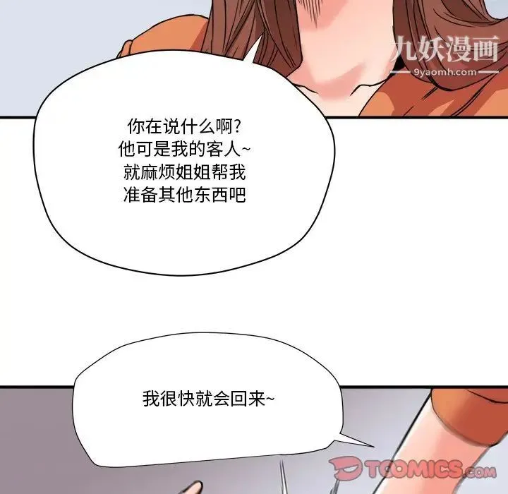 梦幻洗车场 - 第22话 - page 82