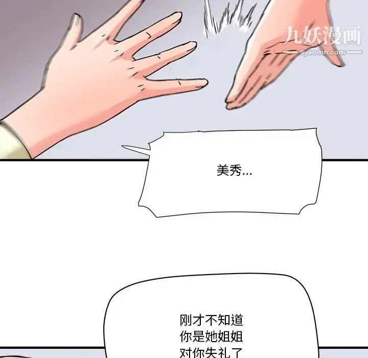 梦幻洗车场 - 第22话 - page 83
