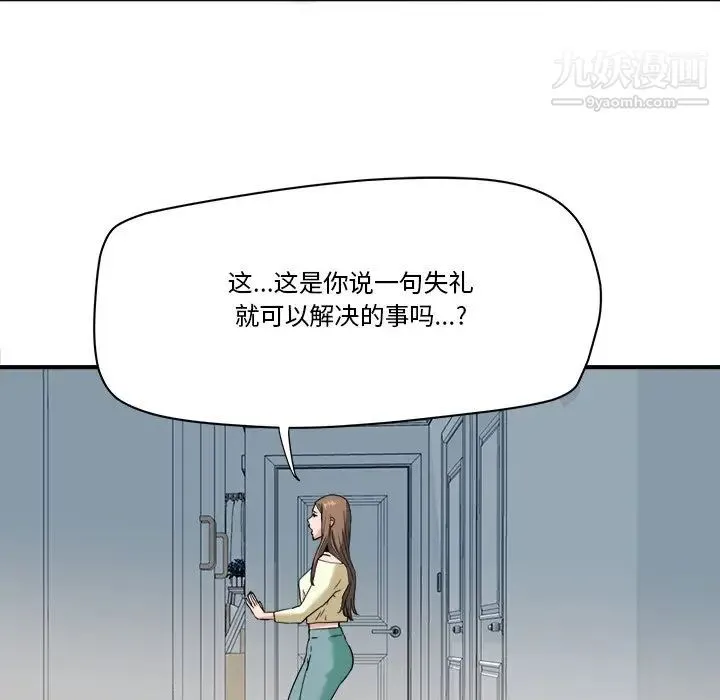 梦幻洗车场 - 第22话 - page 85