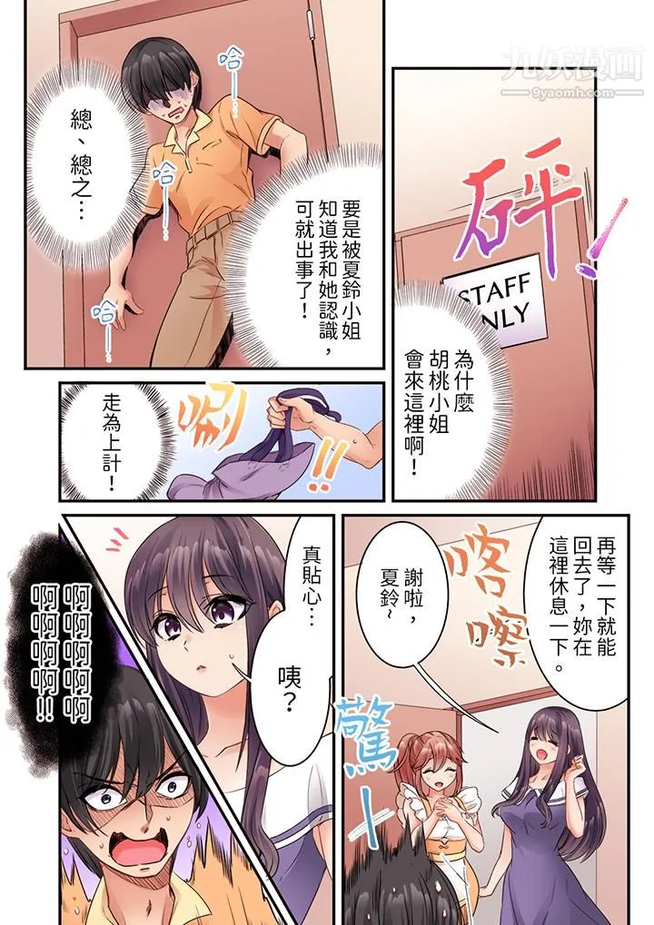 居然光弄乳头就高潮了…！～让狂妄正妹也娇喘连连的乳房占卜 - 第13话 - page 2