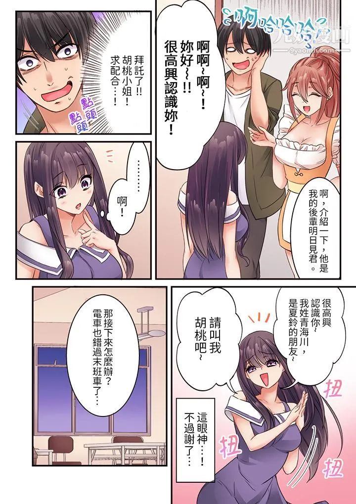 居然光弄乳头就高潮了…！～让狂妄正妹也娇喘连连的乳房占卜 - 第13话 - page 3