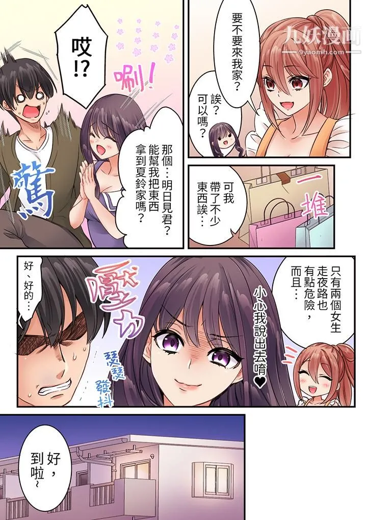 居然光弄乳头就高潮了…！～让狂妄正妹也娇喘连连的乳房占卜 - 第13话 - page 4