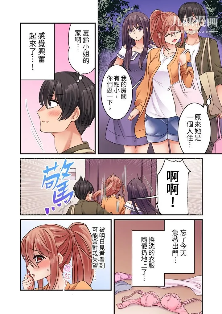 居然光弄乳头就高潮了…！～让狂妄正妹也娇喘连连的乳房占卜 - 第13话 - page 5