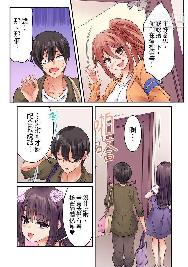 居然光弄乳头就高潮了…！～让狂妄正妹也娇喘连连的乳房占卜 - 第13话 - page 6