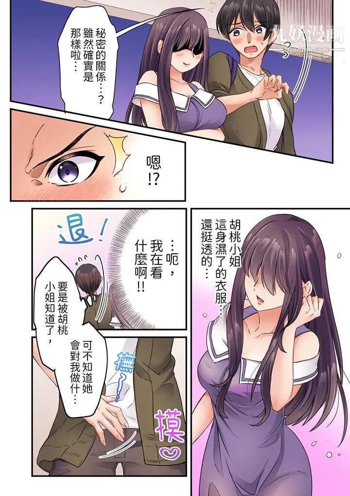 居然光弄乳头就高潮了…！～让狂妄正妹也娇喘连连的乳房占卜 - 第13话 - page 7
