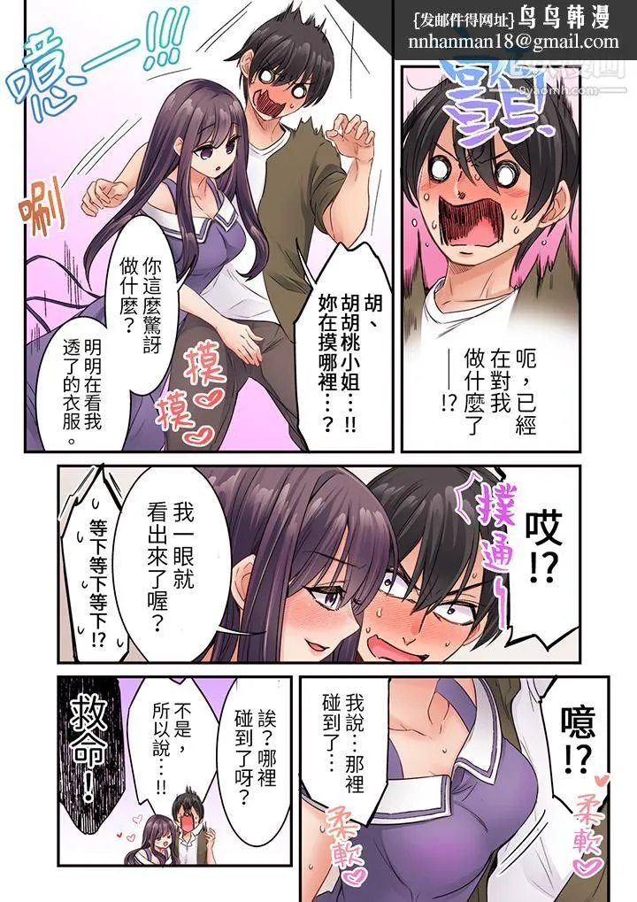 居然光弄乳头就高潮了…！～让狂妄正妹也娇喘连连的乳房占卜 - 第13话 - page 8