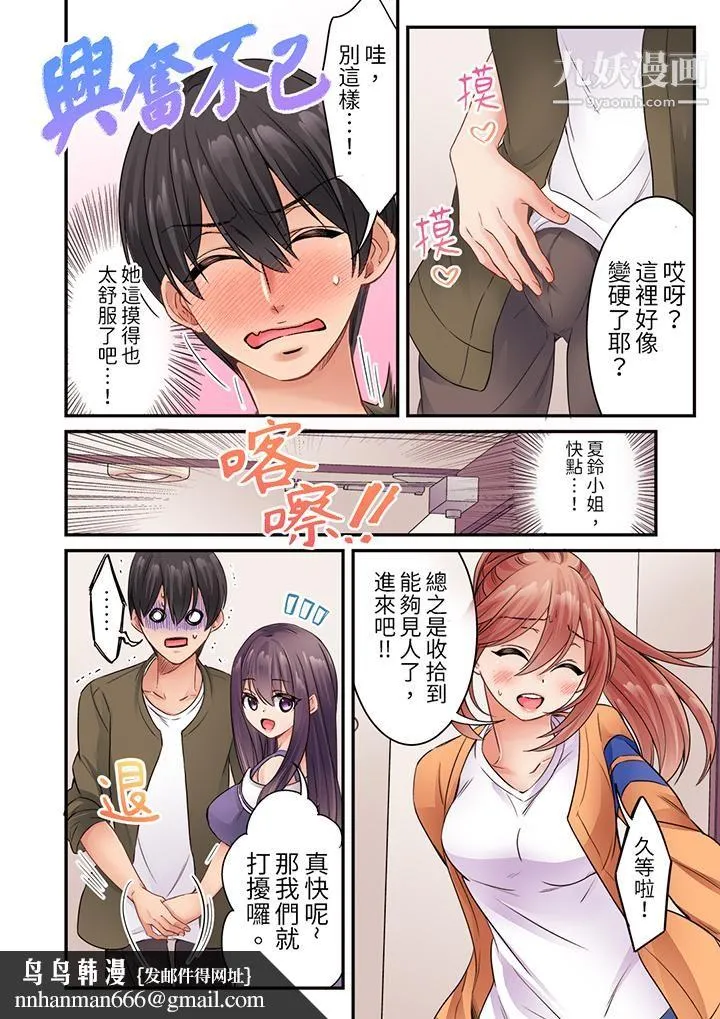 居然光弄乳头就高潮了…！～让狂妄正妹也娇喘连连的乳房占卜 - 第13话 - page 9