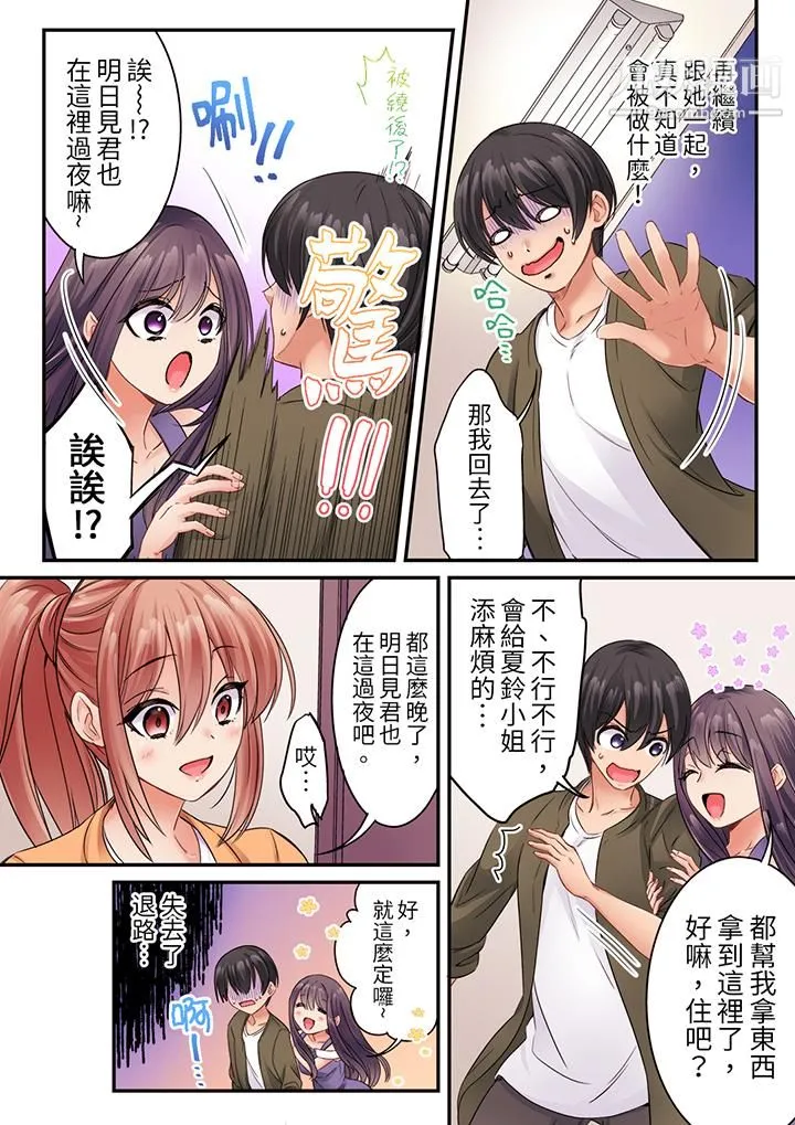 居然光弄乳头就高潮了…！～让狂妄正妹也娇喘连连的乳房占卜 - 第13话 - page 10