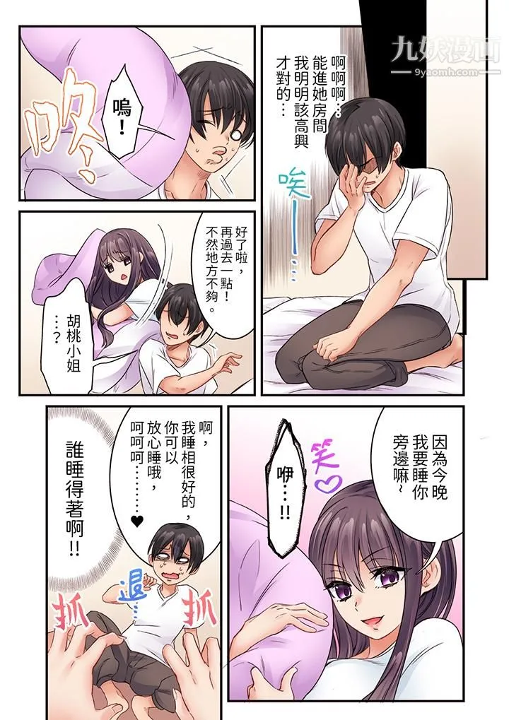 居然光弄乳头就高潮了…！～让狂妄正妹也娇喘连连的乳房占卜 - 第13话 - page 11