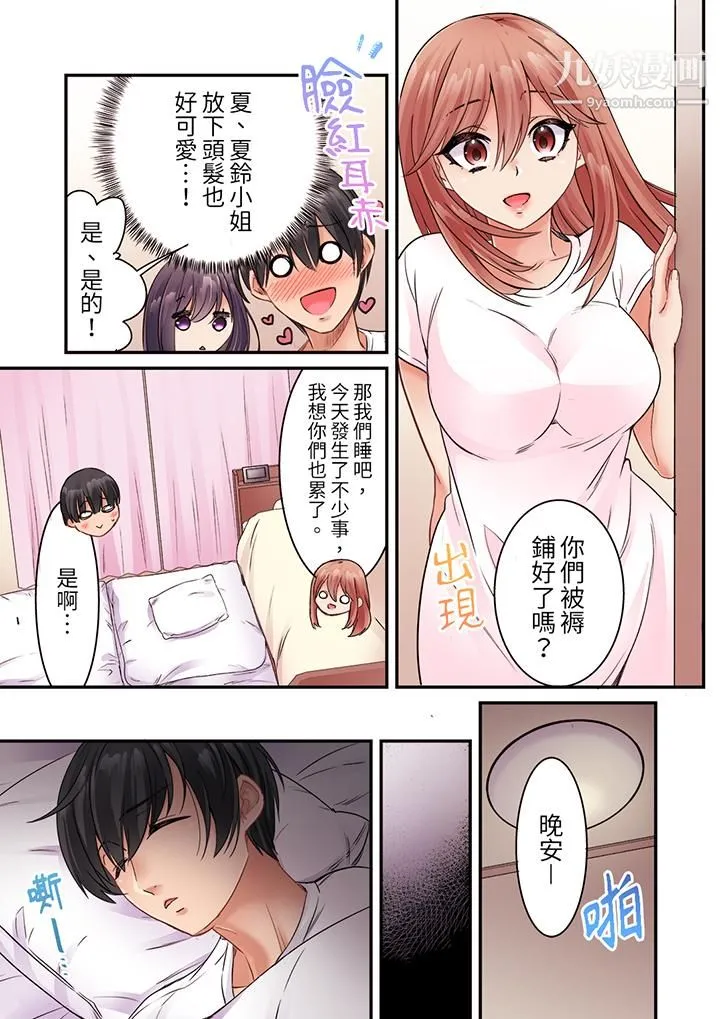 居然光弄乳头就高潮了…！～让狂妄正妹也娇喘连连的乳房占卜 - 第13话 - page 12