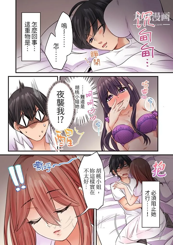 居然光弄乳头就高潮了…！～让狂妄正妹也娇喘连连的乳房占卜 - 第13话 - page 13