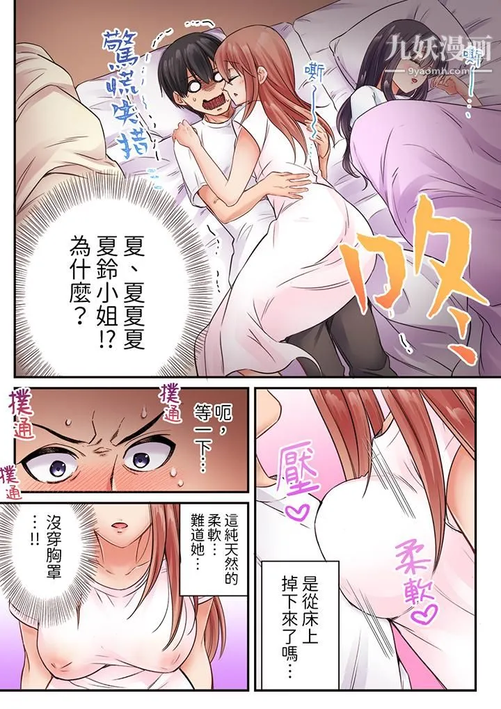 居然光弄乳头就高潮了…！～让狂妄正妹也娇喘连连的乳房占卜 - 第14话 - page 2
