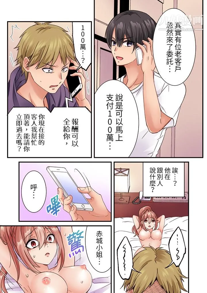 居然光弄乳头就高潮了…！～让狂妄正妹也娇喘连连的乳房占卜 - 第17话 - page 3