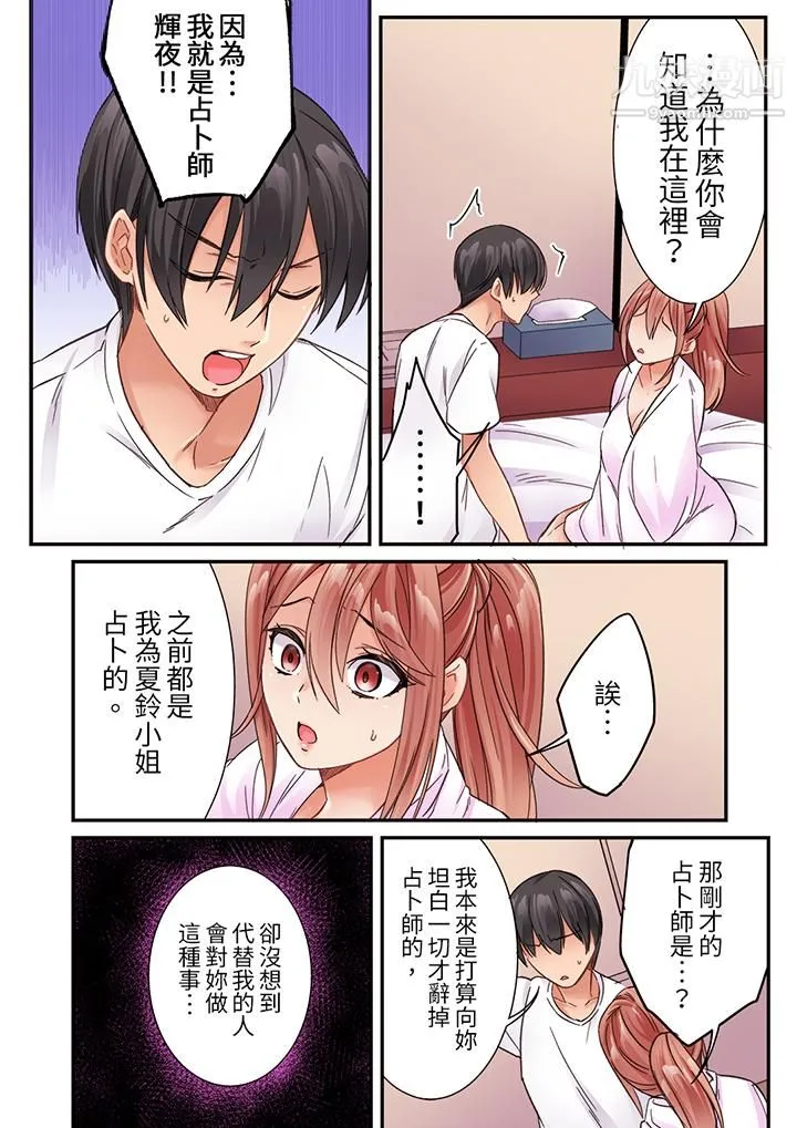 居然光弄乳头就高潮了…！～让狂妄正妹也娇喘连连的乳房占卜 - 第17话 - page 7