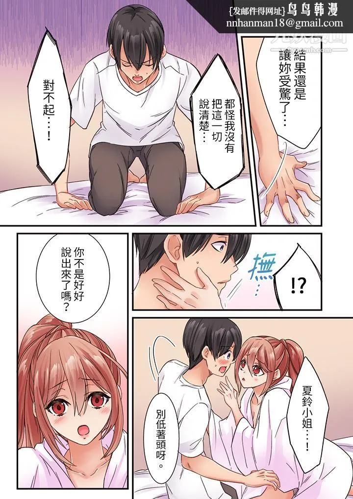 居然光弄乳头就高潮了…！～让狂妄正妹也娇喘连连的乳房占卜 - 第17话 - page 8