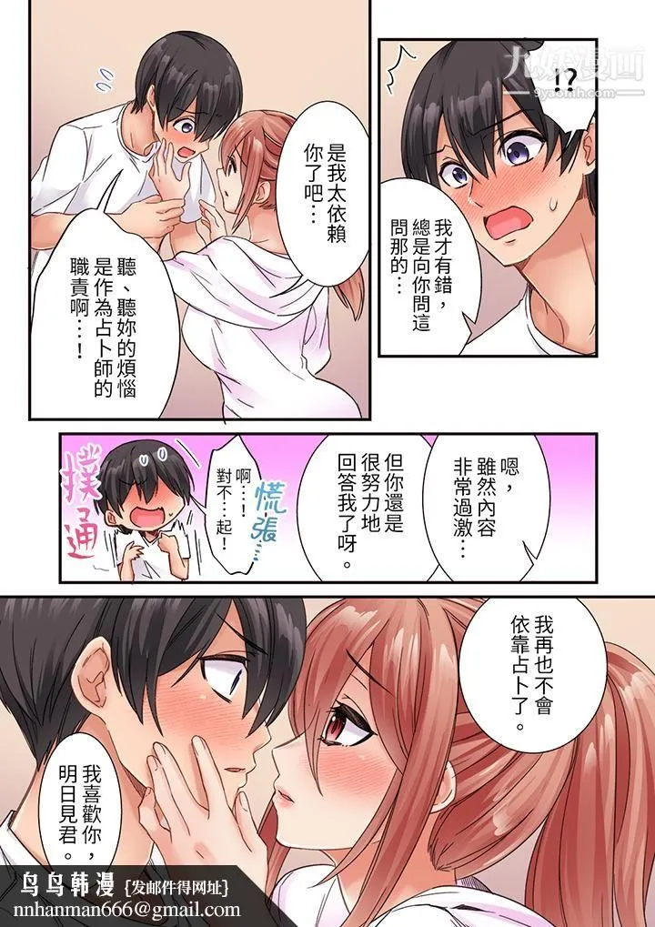居然光弄乳头就高潮了…！～让狂妄正妹也娇喘连连的乳房占卜 - 第17话 - page 9
