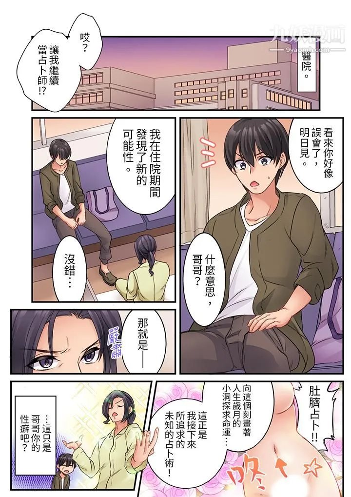 居然光弄乳头就高潮了…！～让狂妄正妹也娇喘连连的乳房占卜 - 第7话 - page 2