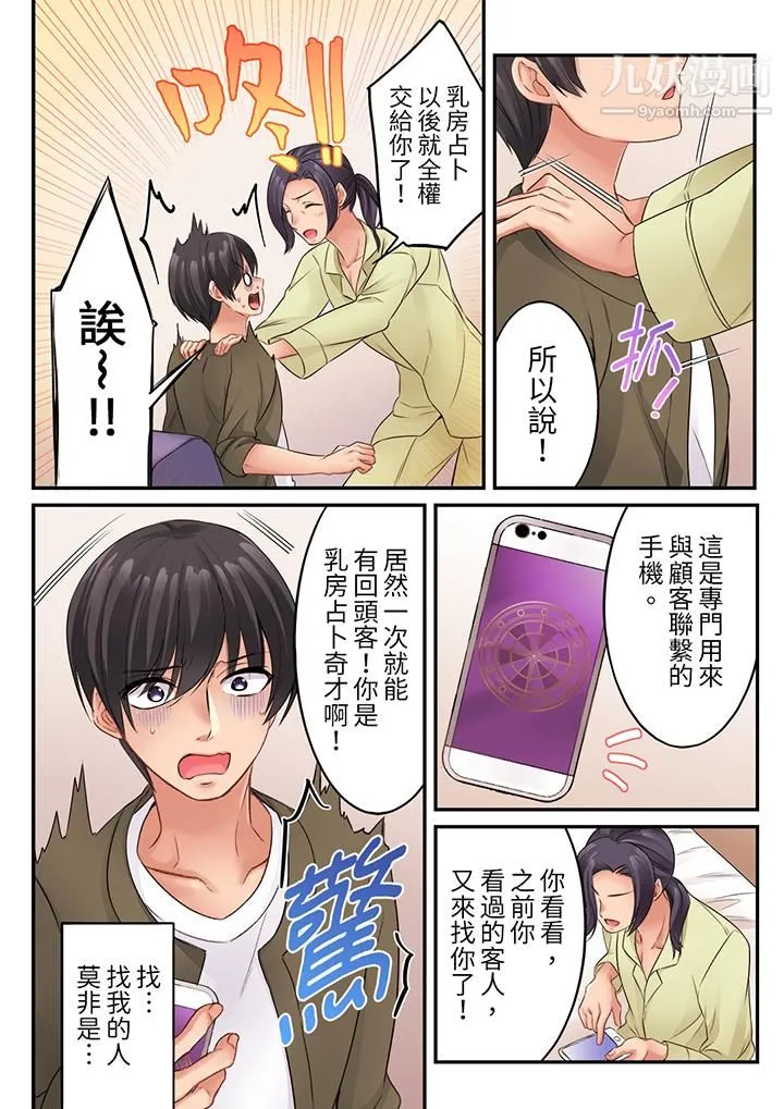 居然光弄乳头就高潮了…！～让狂妄正妹也娇喘连连的乳房占卜 - 第7话 - page 3