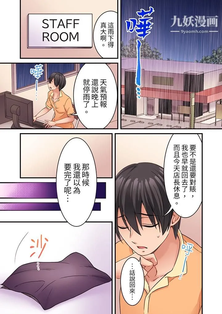 居然光弄乳头就高潮了…！～让狂妄正妹也娇喘连连的乳房占卜 - 第11话 - page 2