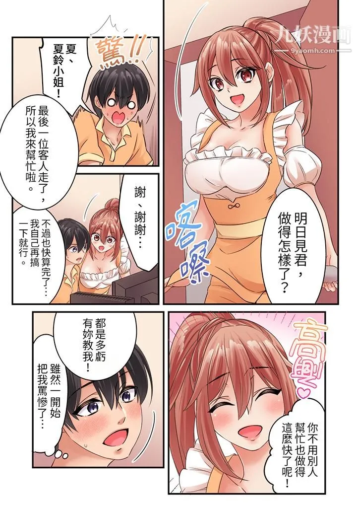 居然光弄乳头就高潮了…！～让狂妄正妹也娇喘连连的乳房占卜 - 第11话 - page 5