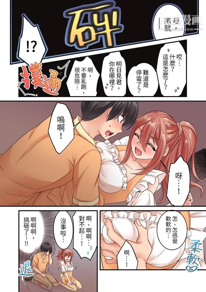 居然光弄乳头就高潮了…！～让狂妄正妹也娇喘连连的乳房占卜 - 第11话 - page 6