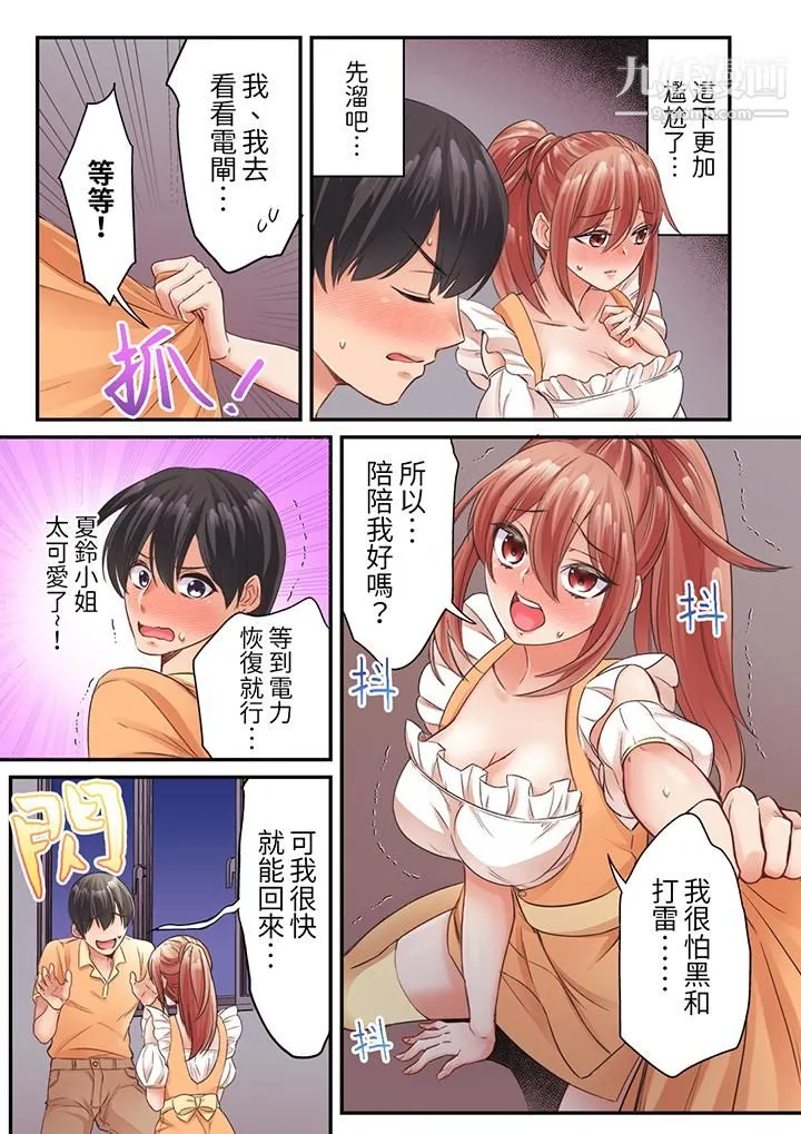 居然光弄乳头就高潮了…！～让狂妄正妹也娇喘连连的乳房占卜 - 第11话 - page 7