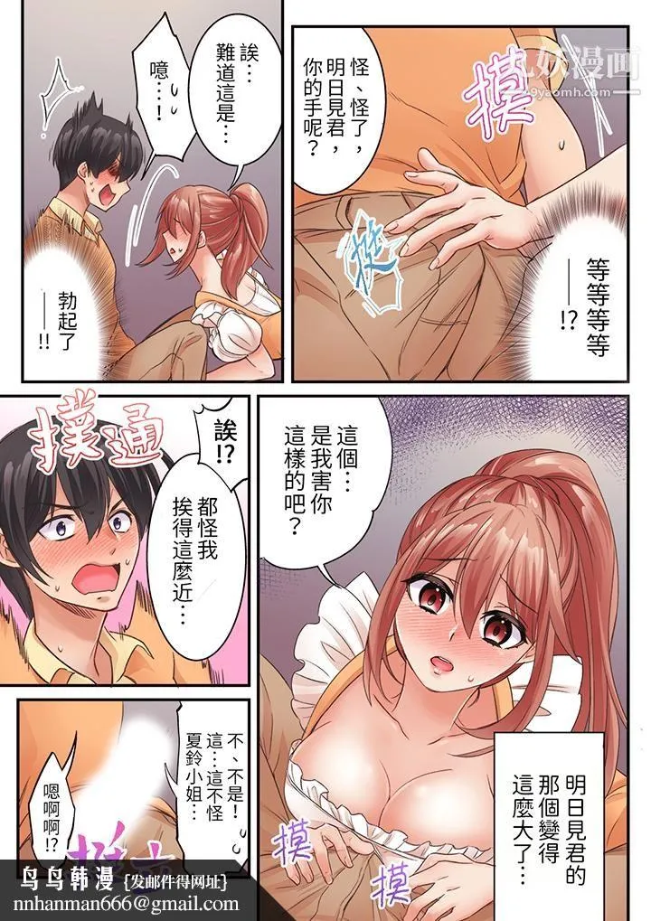 居然光弄乳头就高潮了…！～让狂妄正妹也娇喘连连的乳房占卜 - 第11话 - page 9