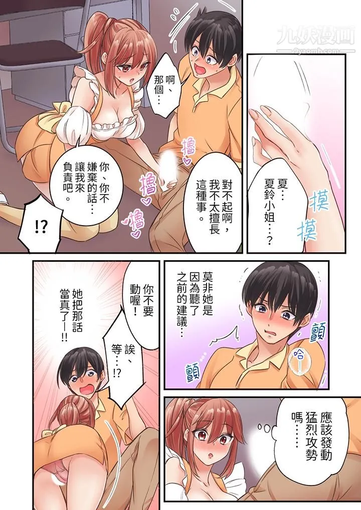 居然光弄乳头就高潮了…！～让狂妄正妹也娇喘连连的乳房占卜 - 第11话 - page 10