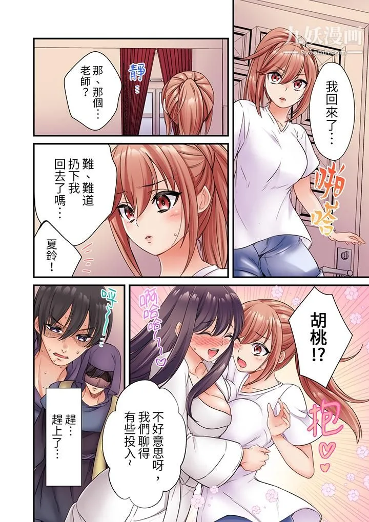居然光弄乳头就高潮了…！～让狂妄正妹也娇喘连连的乳房占卜 - 第5话 - page 2