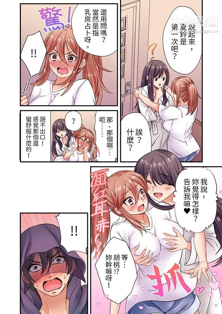 居然光弄乳头就高潮了…！～让狂妄正妹也娇喘连连的乳房占卜 - 第5话 - page 3