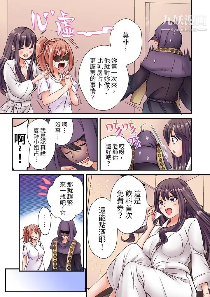 居然光弄乳头就高潮了…！～让狂妄正妹也娇喘连连的乳房占卜 - 第5话 - page 4