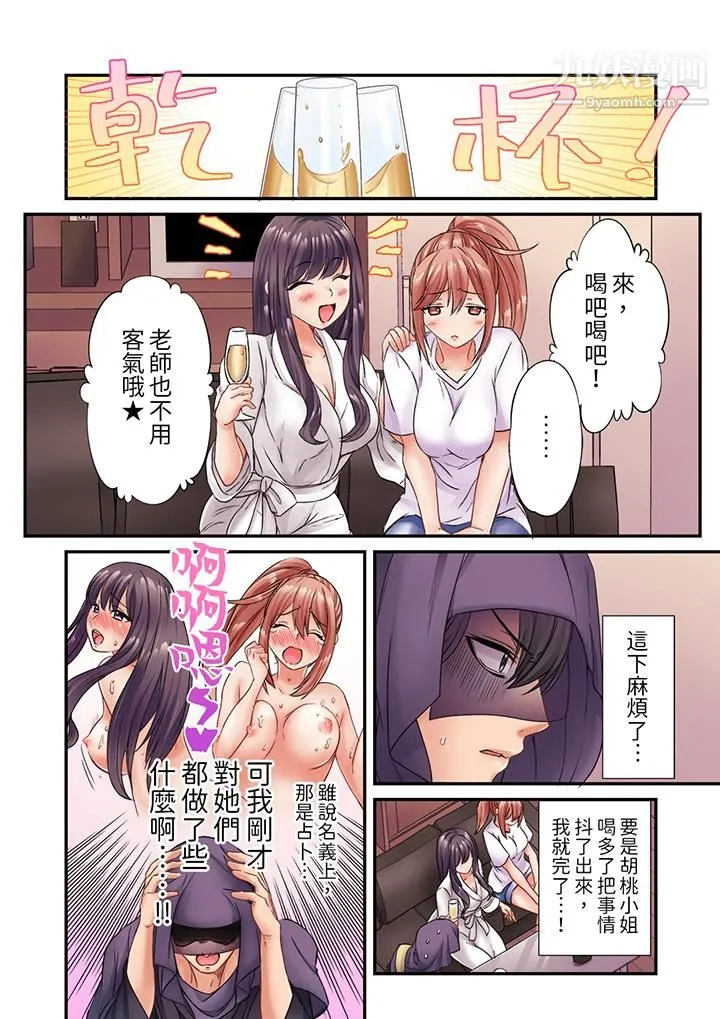 居然光弄乳头就高潮了…！～让狂妄正妹也娇喘连连的乳房占卜 - 第5话 - page 5