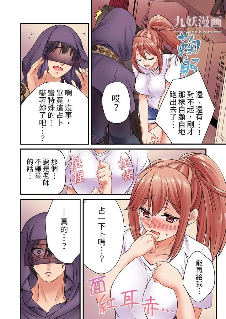 居然光弄乳头就高潮了…！～让狂妄正妹也娇喘连连的乳房占卜 - 第5话 - page 7