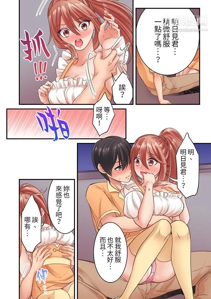 居然光弄乳头就高潮了…！～让狂妄正妹也娇喘连连的乳房占卜 - 第12话 - page 2