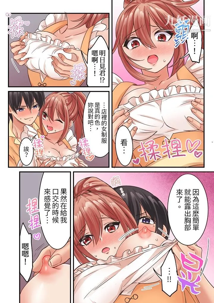 居然光弄乳头就高潮了…！～让狂妄正妹也娇喘连连的乳房占卜 - 第12话 - page 3