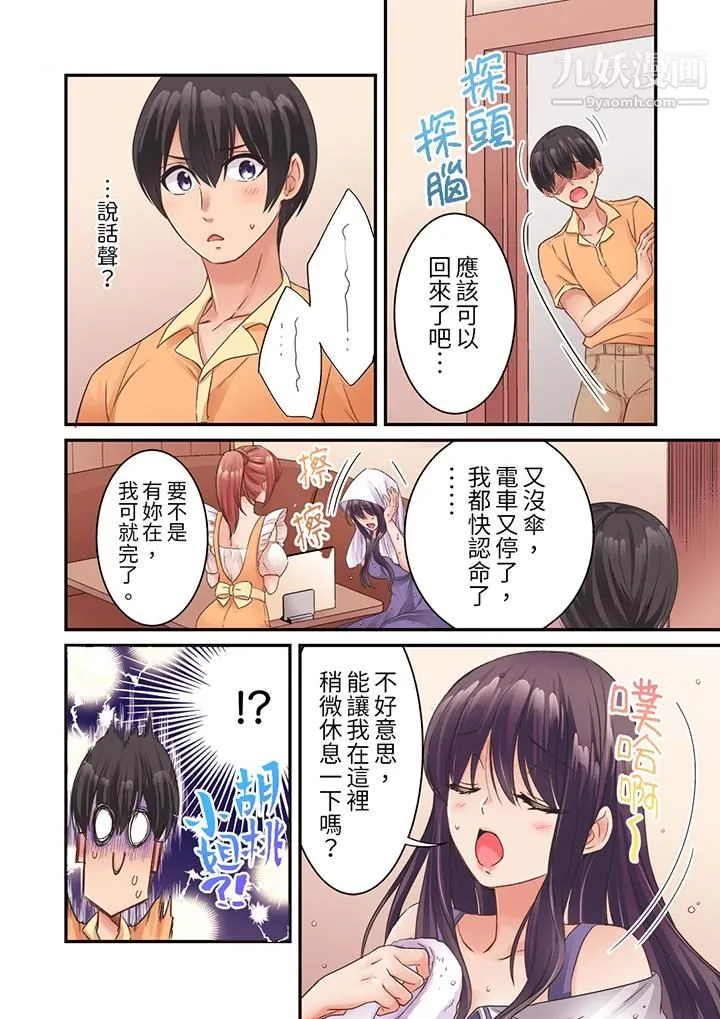 居然光弄乳头就高潮了…！～让狂妄正妹也娇喘连连的乳房占卜 - 第12话 - page 13