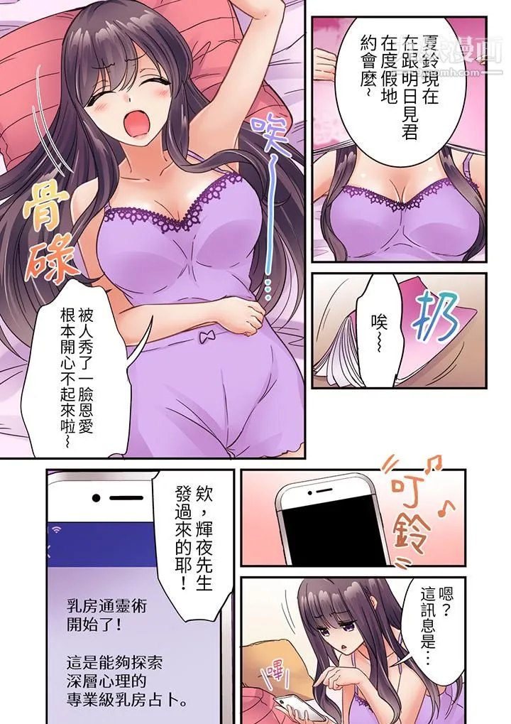 居然光弄乳头就高潮了…！～让狂妄正妹也娇喘连连的乳房占卜 - 第20话 - page 12