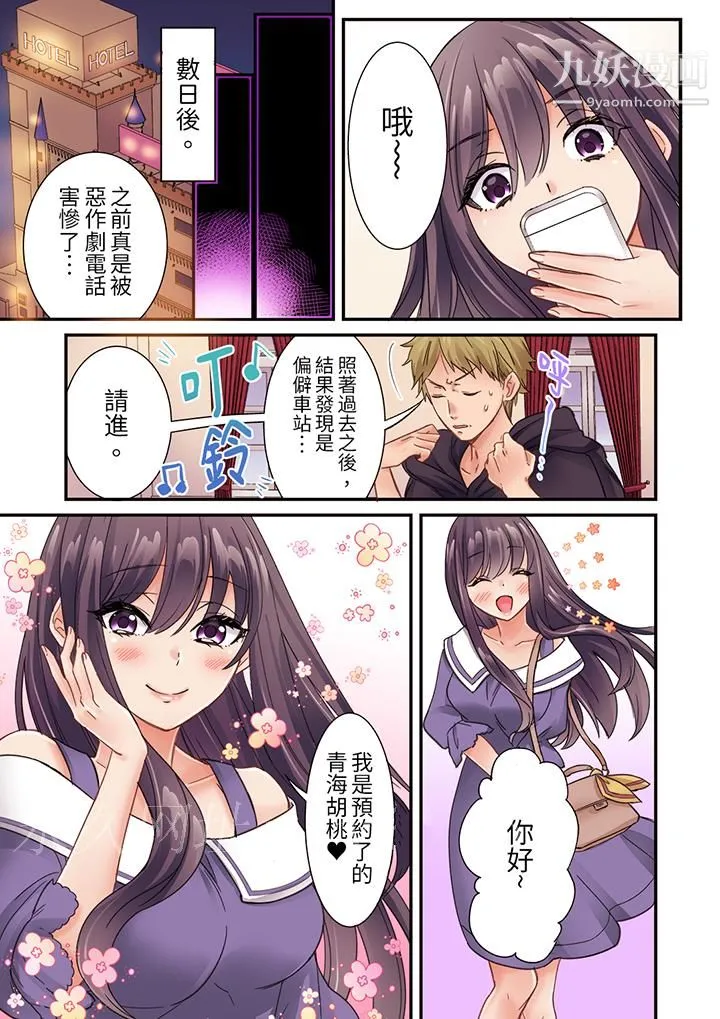 居然光弄乳头就高潮了…！～让狂妄正妹也娇喘连连的乳房占卜 - 第20话 - page 13