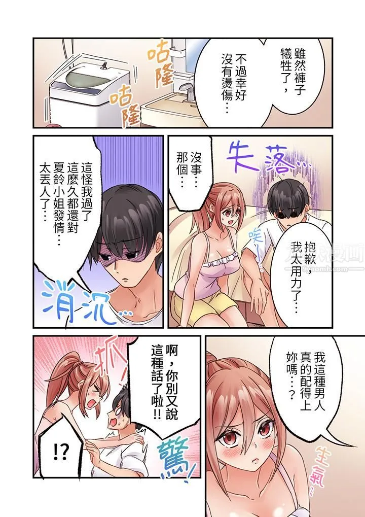居然光弄乳头就高潮了…！～让狂妄正妹也娇喘连连的乳房占卜 - 第24话-最终话 - page 10