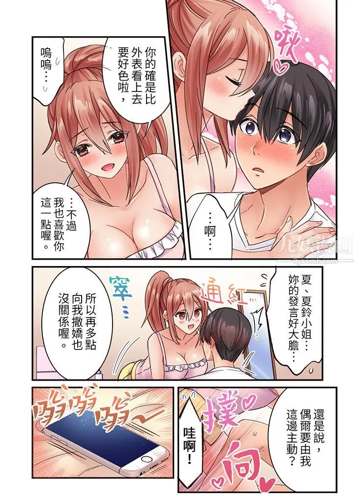 居然光弄乳头就高潮了…！～让狂妄正妹也娇喘连连的乳房占卜 - 第24话-最终话 - page 11