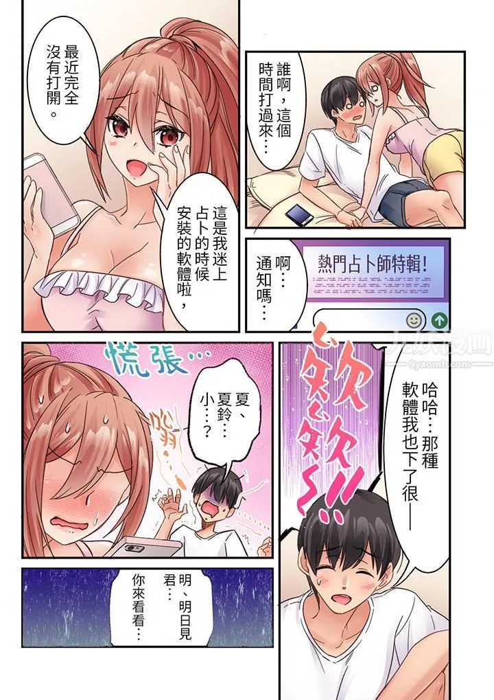 居然光弄乳头就高潮了…！～让狂妄正妹也娇喘连连的乳房占卜 - 第24话-最终话 - page 12