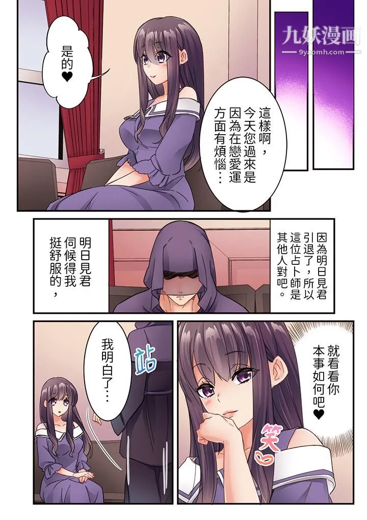 居然光弄乳头就高潮了…！～让狂妄正妹也娇喘连连的乳房占卜 - 第21话 - page 5