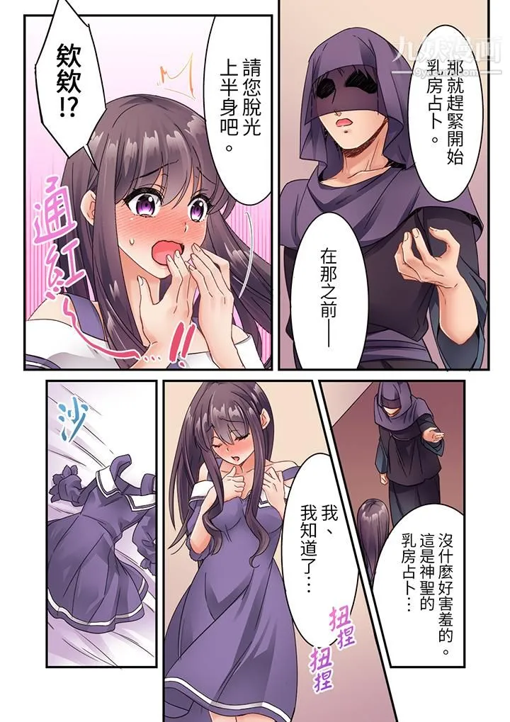居然光弄乳头就高潮了…！～让狂妄正妹也娇喘连连的乳房占卜 - 第21话 - page 6
