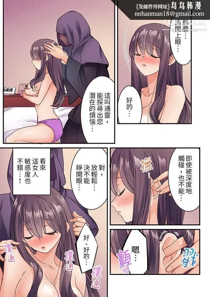 居然光弄乳头就高潮了…！～让狂妄正妹也娇喘连连的乳房占卜 - 第21话 - page 8