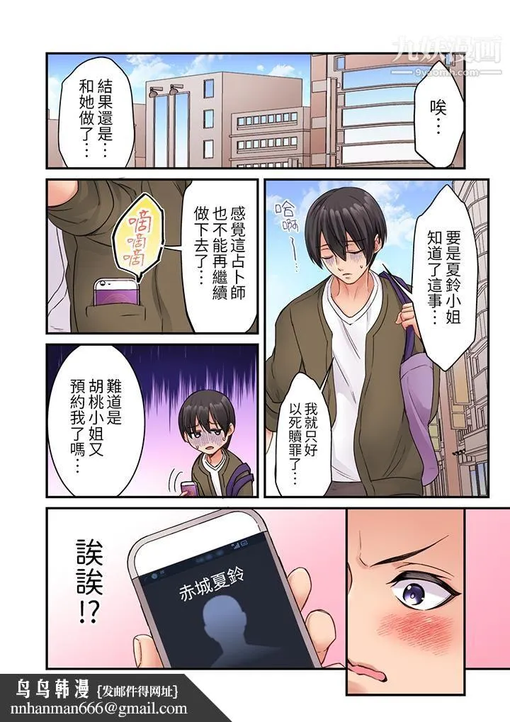 居然光弄乳头就高潮了…！～让狂妄正妹也娇喘连连的乳房占卜 - 第8话 - page 9