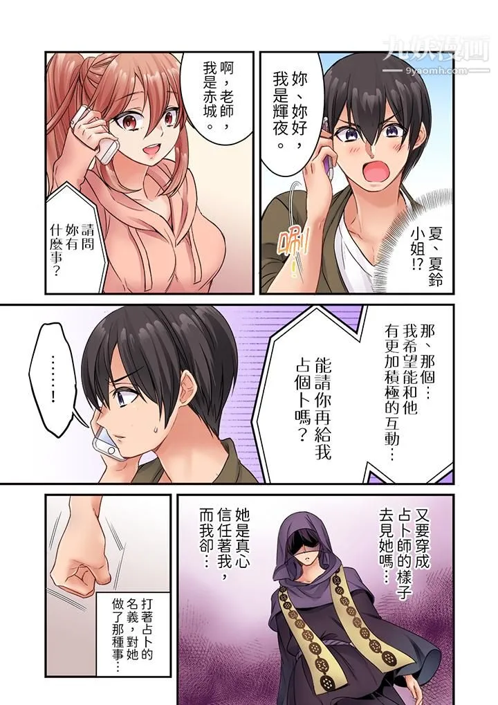 居然光弄乳头就高潮了…！～让狂妄正妹也娇喘连连的乳房占卜 - 第8话 - page 10