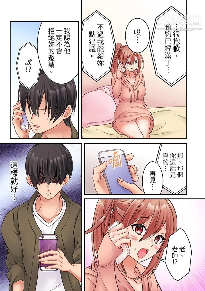 居然光弄乳头就高潮了…！～让狂妄正妹也娇喘连连的乳房占卜 - 第8话 - page 11