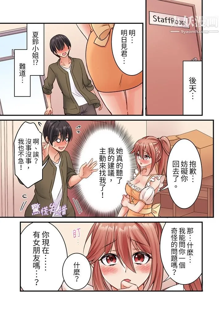 居然光弄乳头就高潮了…！～让狂妄正妹也娇喘连连的乳房占卜 - 第8话 - page 12