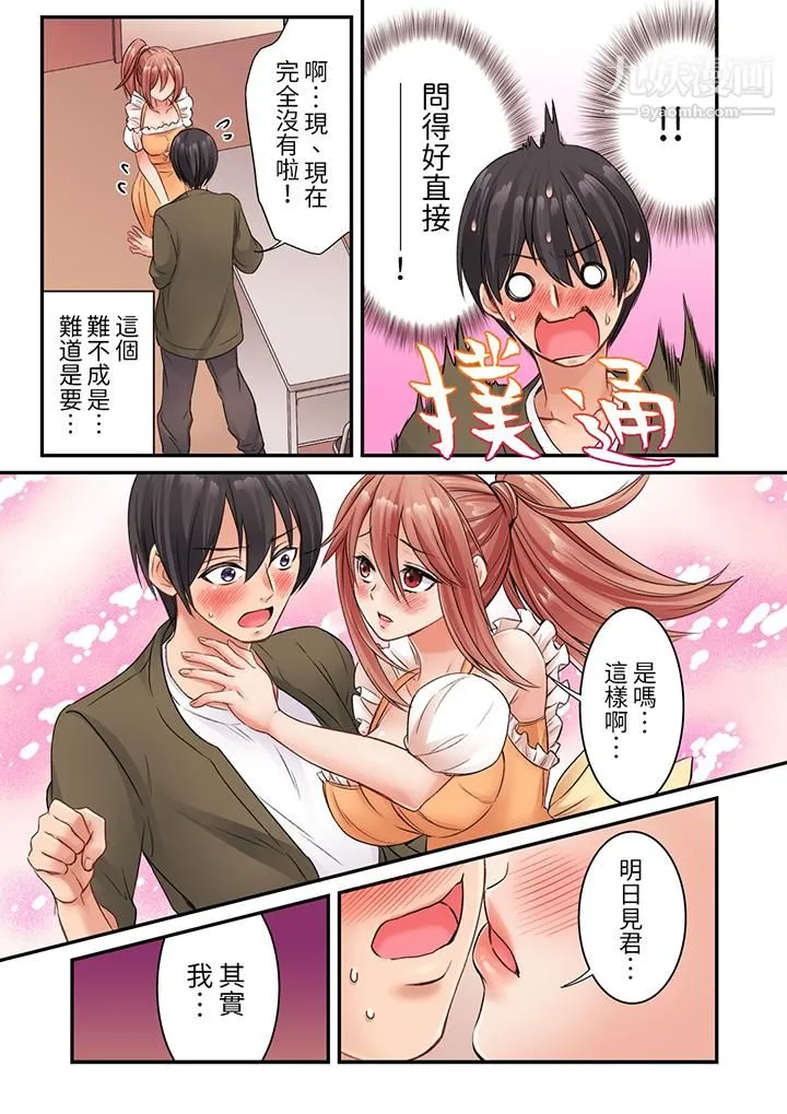 居然光弄乳头就高潮了…！～让狂妄正妹也娇喘连连的乳房占卜 - 第8话 - page 13